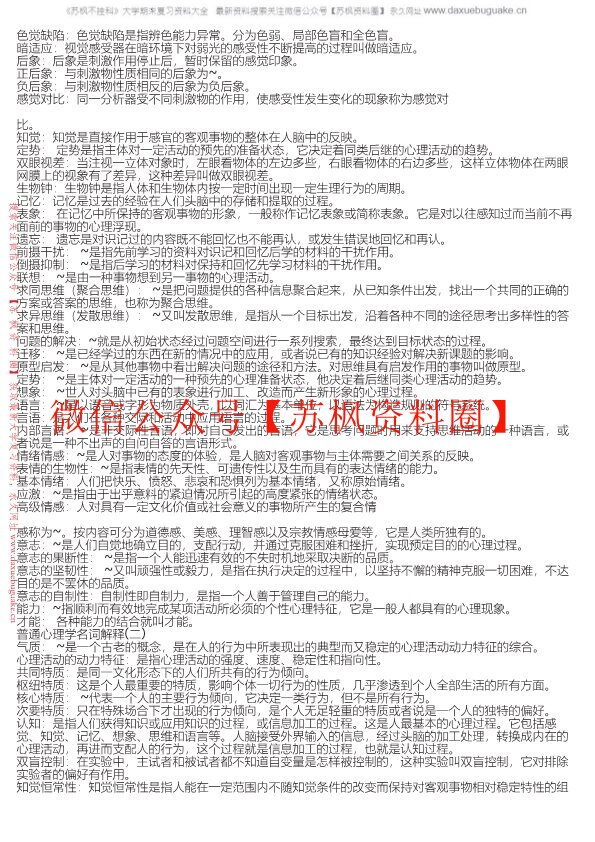 普通心理学